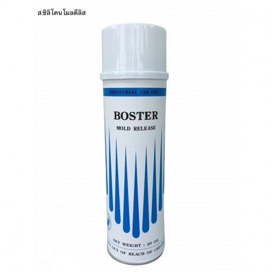 โรงงานผลิตสเปย์อุตสาหกรรม boster เน็ทเท็ค - ขายสเปรย์ถอดแบบแม่พิมพ์ พร้อมส่ง