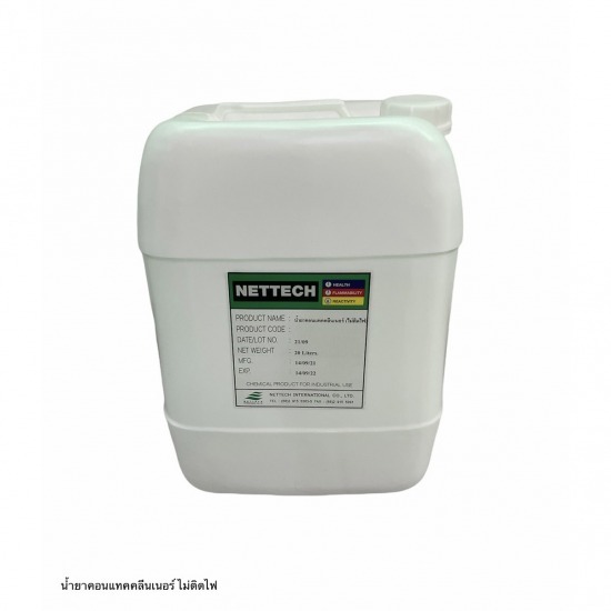 โรงงานผลิตขายส่งน้ำยาเคมีอุตสาหกรรม  - บริษัท เน็ทเท็ค อินเตอร์เนชั่นแนล จำกัด - ตัวแทนจำหน่ายน้ำยาทำความสะอาด  โรงงานผลิตน้ำยาเคมีอุตสาหกรรม  ขายส่งน้ำยาเคมีอุตสาหกรรม  รับผลิตน้ำยาทําความสะอาดอุตสาหกรรม 